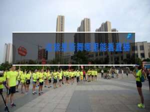 这就是街舞哪里能看直播