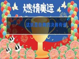 这就是街舞四决赛有谁