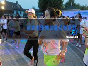 这就是街舞四最后谁是冠军