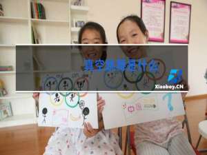 真空跳舞是什么