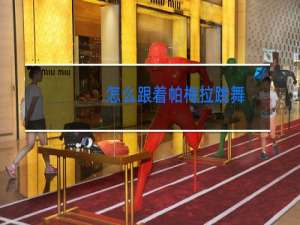 怎么跟着帕梅拉跳舞