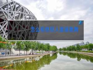 怎么拒绝别人邀请跳舞