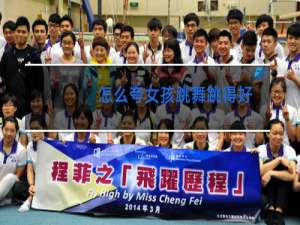 怎么夸女孩跳舞跳得好