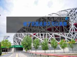 做了双眼皮多久可以跳舞