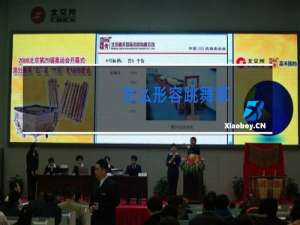 怎么形容跳舞草