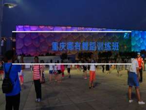 重庆哪有舞蹈训练班
