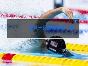 追球一起跳舞是哪一集