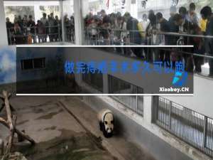 做完痔疮手术多久可以跑步跳舞