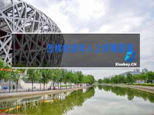 怎样给成年人上好舞蹈课