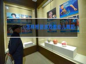 怎样根据游戏教幼儿舞蹈