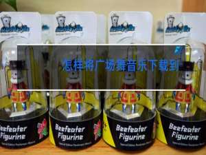 怎样将广场舞音乐下载到u盘