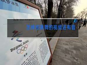 怎样拍跳舞的视频还有音乐