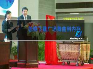 怎样下载广场舞曲到内存卡