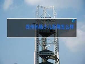 郑州孙杨少儿街舞怎么样