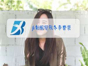jk制服裙秋冬季套装