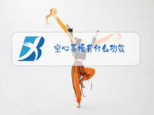 空心菜梗有什么功效