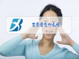 龙表情包什么梗