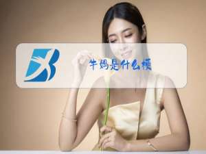 牛妈是什么梗