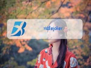 riddlejoker锉刀是什么梗
