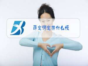 薛定谔定律什么梗
