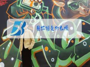 易拉罐是什么梗