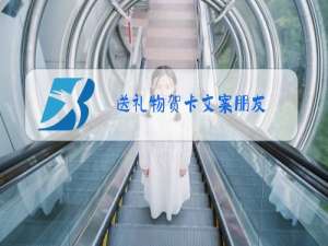 送礼物贺卡文案朋友