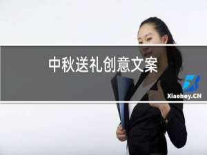 中秋送礼茶叶文案