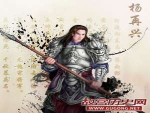 杨再兴简介，杨再兴怎么死的，杨再兴墓