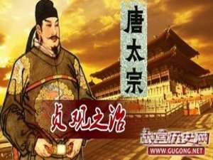 揭秘贞观之治真相：李世民坐享隋朝可吃100年粮食