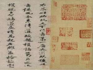 北宋书法家米芾《兰亭序跋赞》欣赏