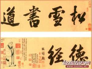 赵孟頫楷书，元代赵孟頫小楷《道德经》