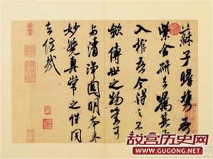 米芾简介，米芾《紫金研帖》