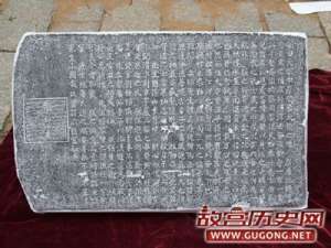 解读《元太祖成吉思汗召丘处机诏书》石刻