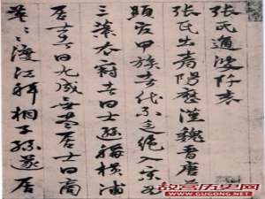 元代杨维桢《张氏通波阡表》