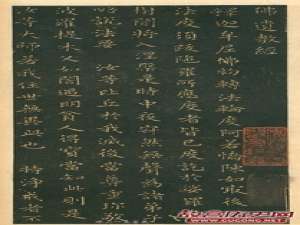 东晋王羲之小楷《佛遗教经》