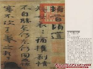 东晋王羲之《万岁通天帖》