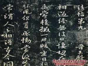 书法小圣王献之字帖欣赏