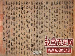 赵孟頫《临兰亭序》