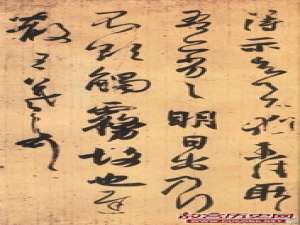 晋代王羲之《得示帖》