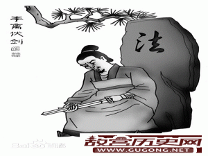 晋国典狱长李离错判死刑冤案堂前自刎