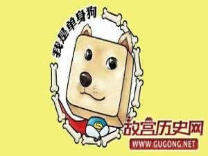 中国历史上三只攀上“白富美”的单身狗