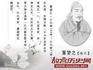 西汉宦官弘恭逼死贤相萧望之