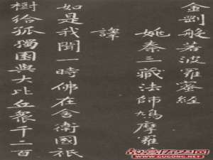 黄庭坚楷书《金刚般若波罗密经》