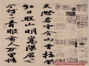 苏轼书法《天际乌云帖》