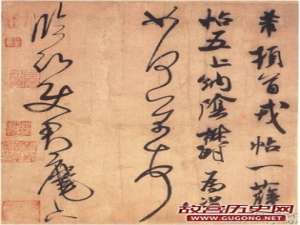 宋代米芾《临沂使君帖》