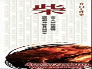 柴米油盐的来历