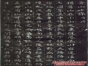 文徵明小楷《苍山十咏》