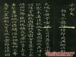 褚遂良小楷《千字文》