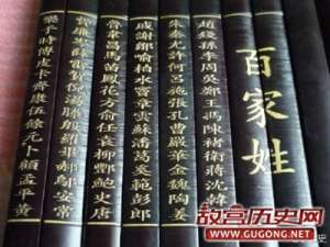 《百家姓》开头四姓的来历