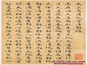 文徵明小楷精品《太上老君说常清净经》